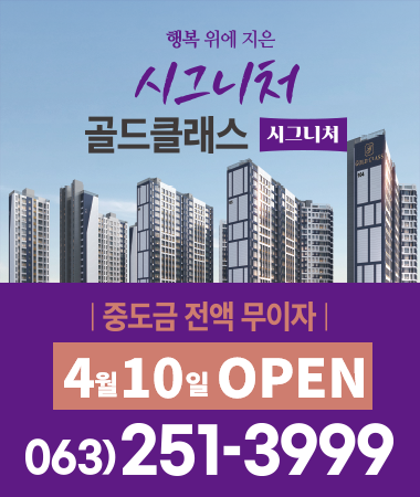 전주골드클래스 오픈